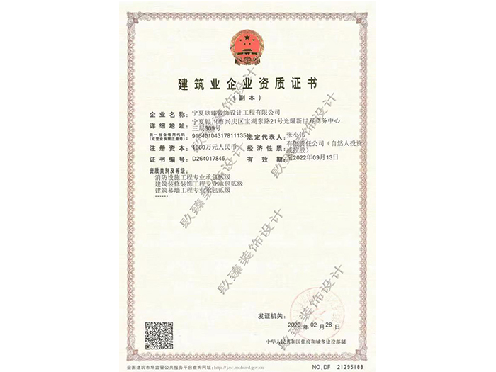 银川装饰公司|银川装修公司资质