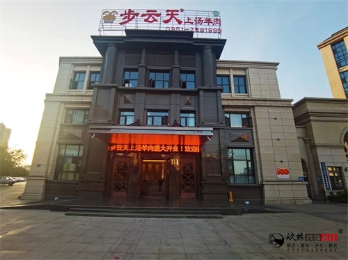 银川酒店宾馆装装修|银川餐厅装修