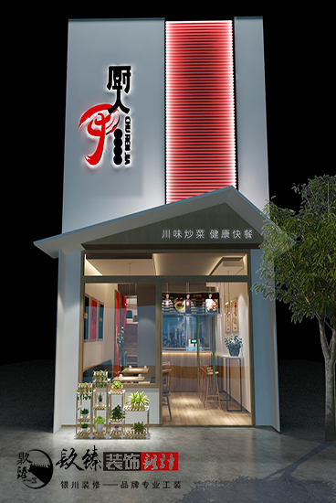 餐厅装修设计|银川装修网|宁夏镹臻装饰