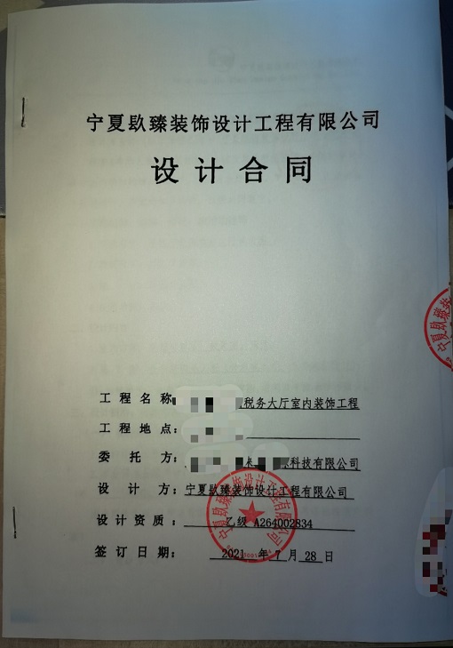 银川税务办公室设计签约镹臻