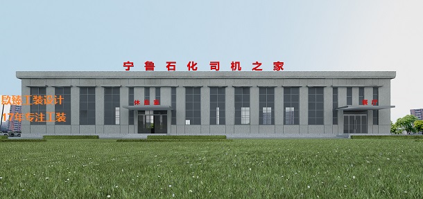 盐池宁鲁石化办公楼设计效果图方案|镹臻工装